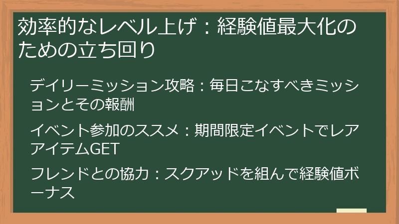 効率的なレベル上げ：経験値最大化のための立ち回り